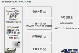 硬盘备份软件 SnapShot中文版 v1.50.0.1047