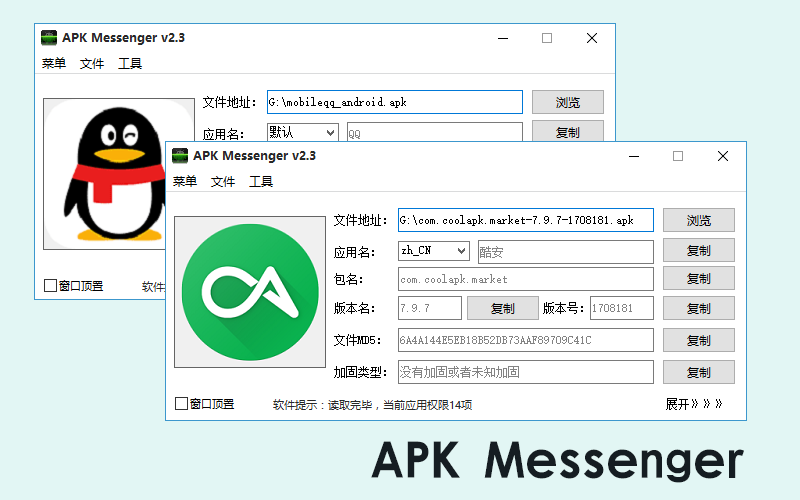 APK Messenger v2.4 电脑查APK信息利器