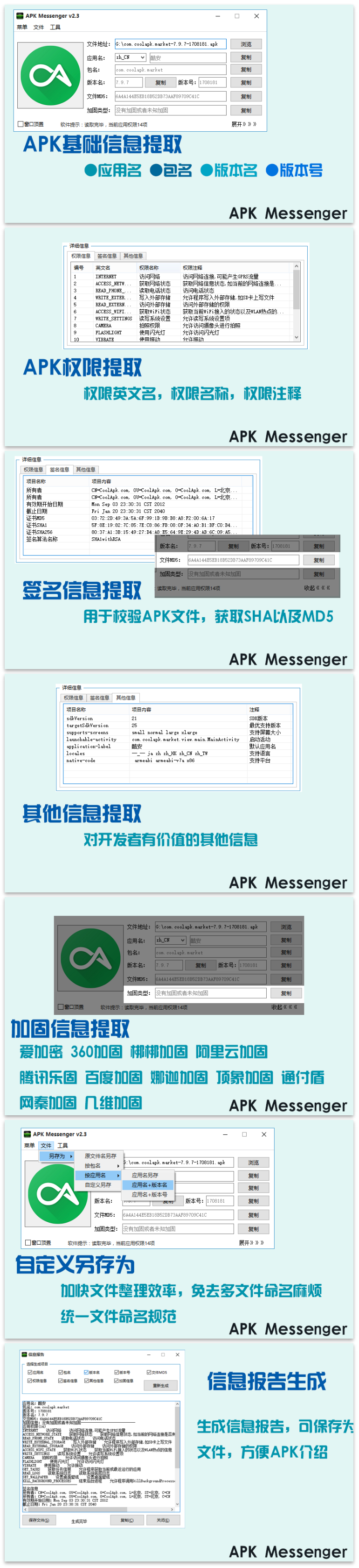 APK Messenger v2.4 电脑查APK信息利器