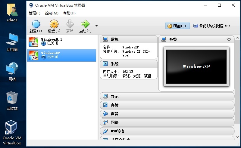 免费虚拟机VirtualBox v5.2.4 官方正式版本