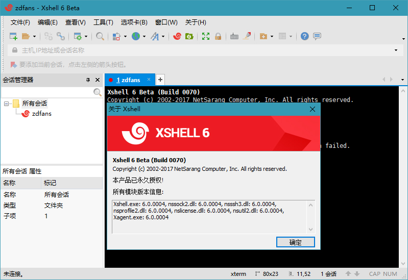Xshell v6.0.0076 永久授权完整中文绿色版