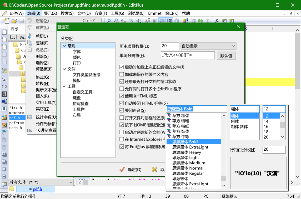 EditPlus 4.30.2560 已注册绿色完美汉化版