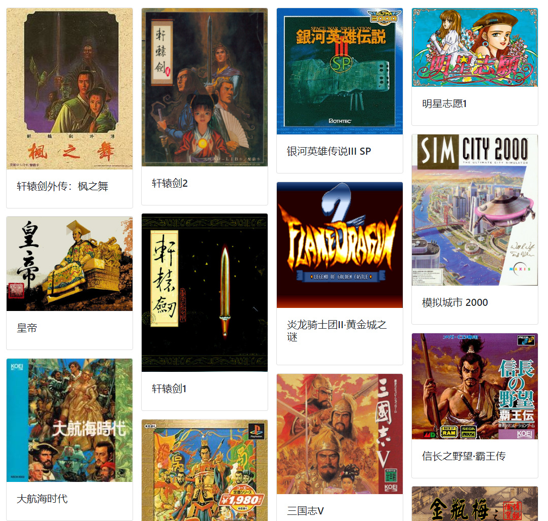 怀旧：在线玩中文DOS游戏