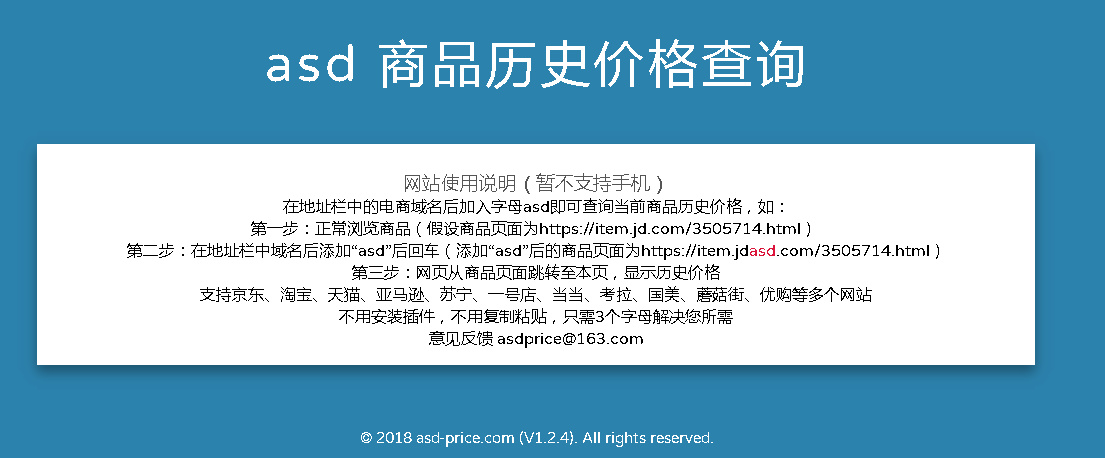 方便的电商历史价格查询网站asd-price，只需三个字母