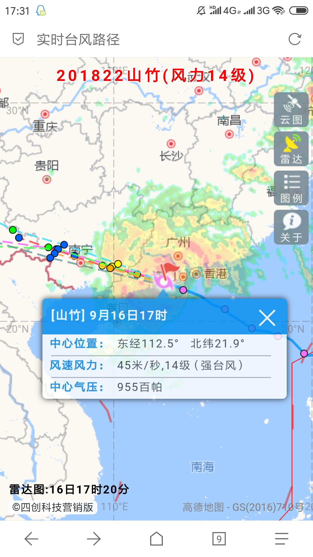 山竹超强台风实时在线查看路径,监控画面