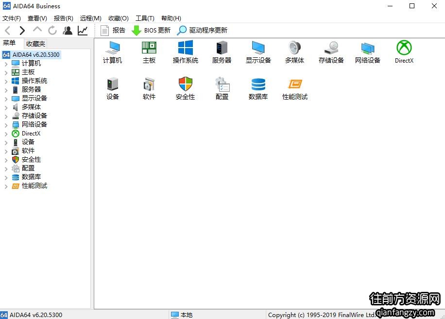 软件推荐：AIDA64中文版 v6.25 序列号破解版 电脑硬件检测工具蓝奏网盘下载