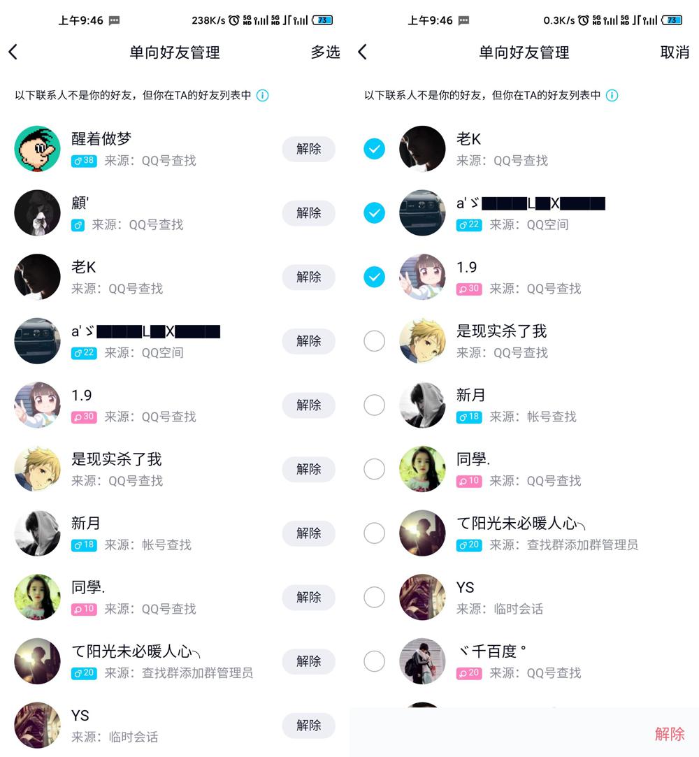 QQ官方单向好友在线管理删除