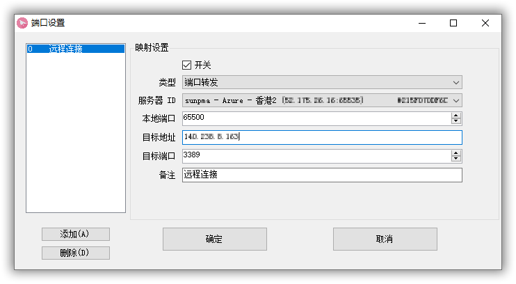 使用SSR端口转发功能连接Windows远程桌面解决卡顿问题