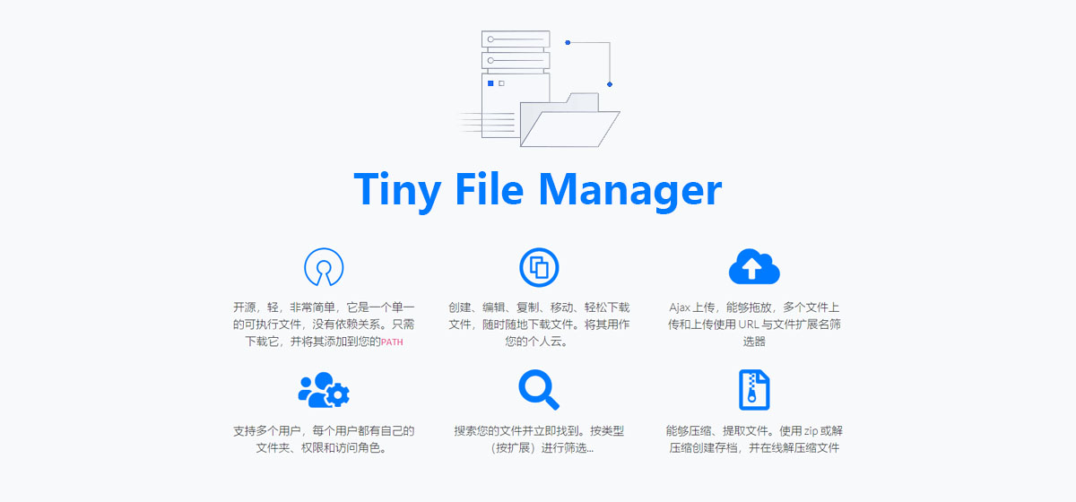 TinyFileManager一款强大的单文件目录程序 整合教程支持上传预览编辑压缩等功能