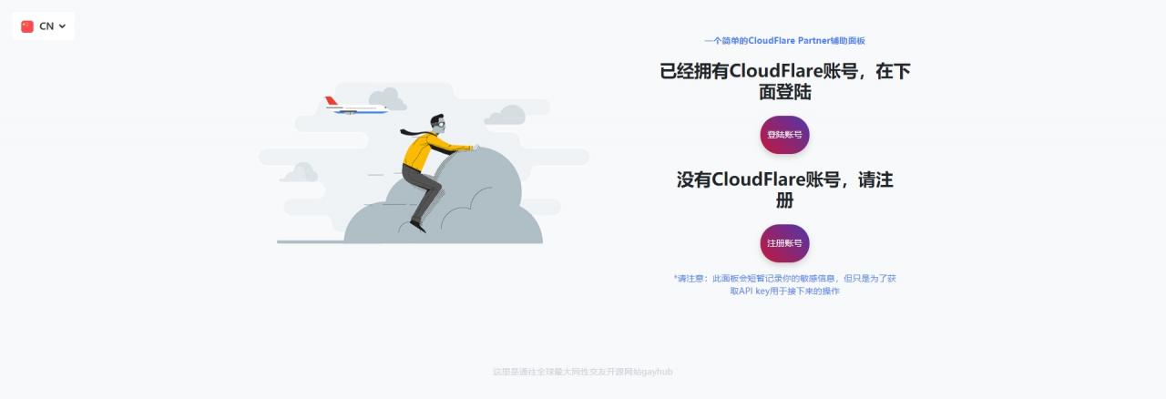 开源的 Cloudflare Partner 面板推荐 Nano-Panel