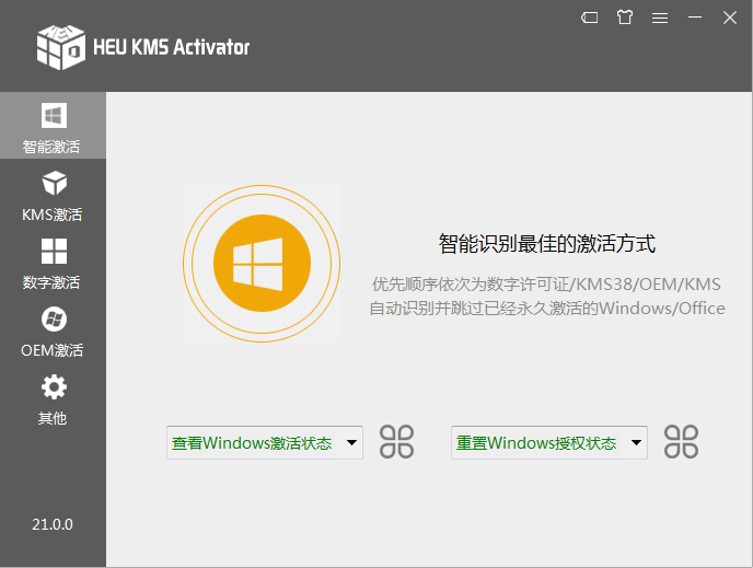 离线激活工具 HEU KMS Activator v23.0.0 全能激活神器