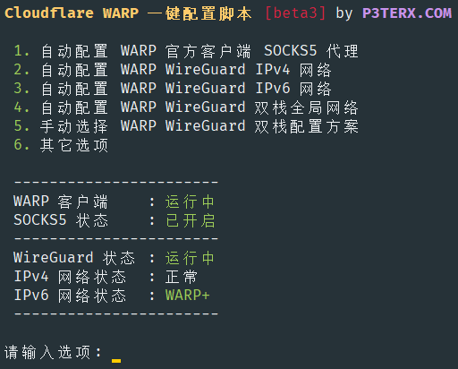 Cloudflare WARP： 一键配置脚本支持奈飞等流媒体