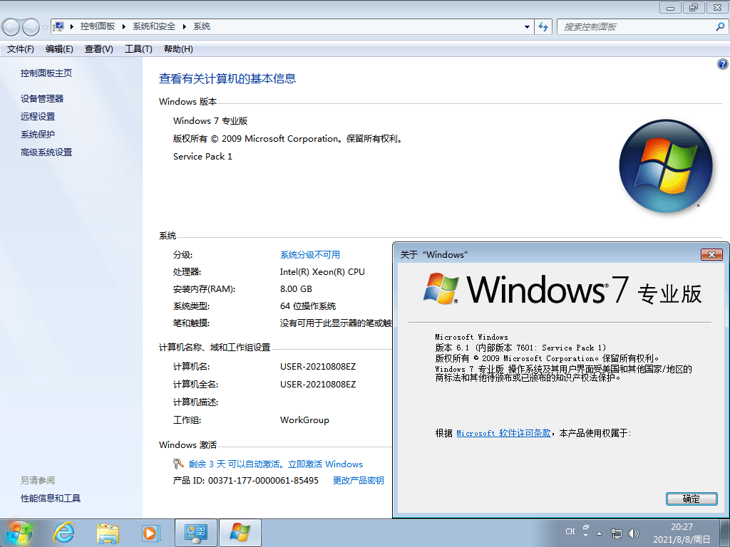 Windows7版本合集2021年8月精简版
