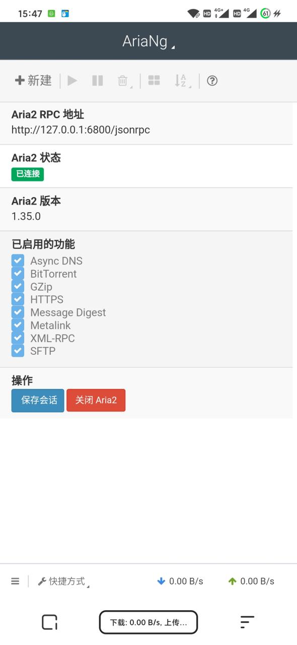 Android一键搭建aria2下载神器工具
