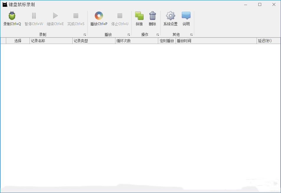 软件推荐[Windows]键盘鼠标录制器，支持输入汉字，所录即所得