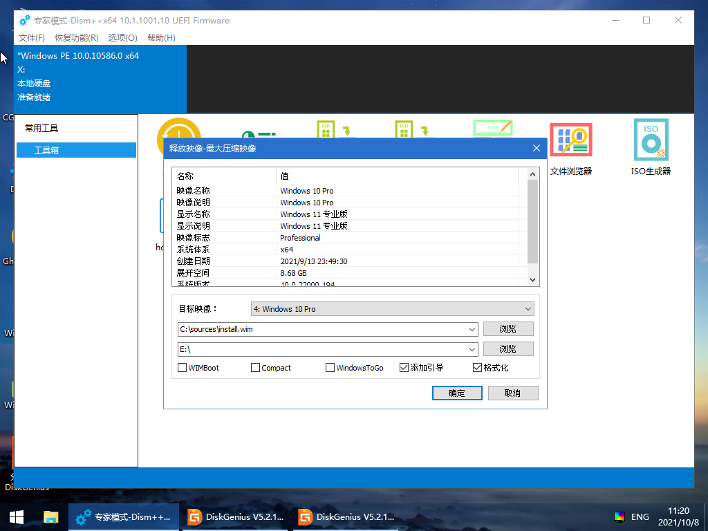 Windows11正式版安装教程