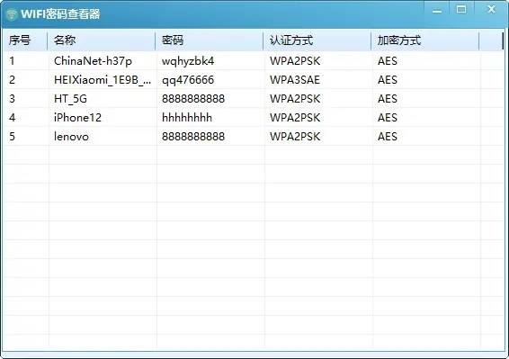 PC WIFI密码查看器v1.0单文件版