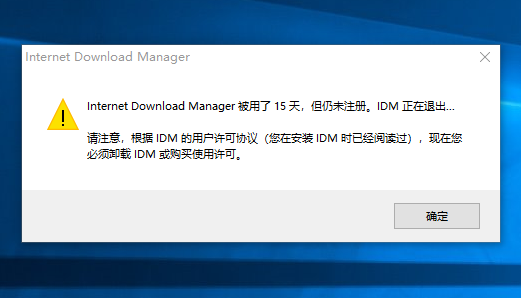 Windows平台下载利器IDM，如何自己动手”破解”？