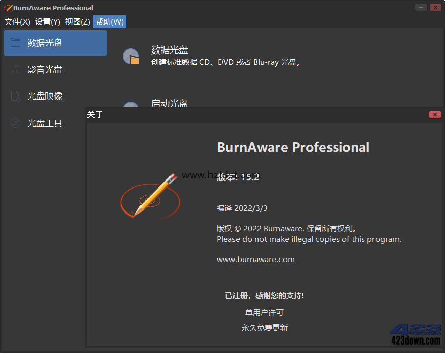 最强光盘映像工具 BurnAware Professional 15.5.0 中文破解版