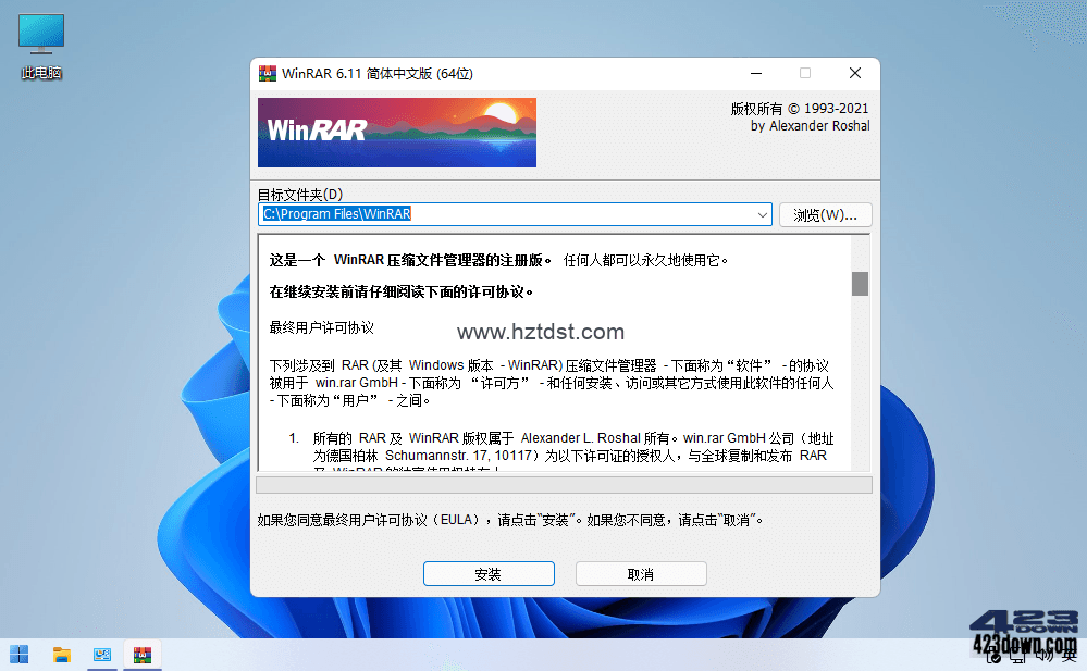 WinRAR v6.11 Stable 简体中文汉化注册版本