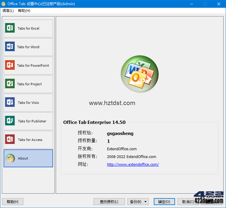 Office Tab Enterprise_v14.50.0_中文注册版