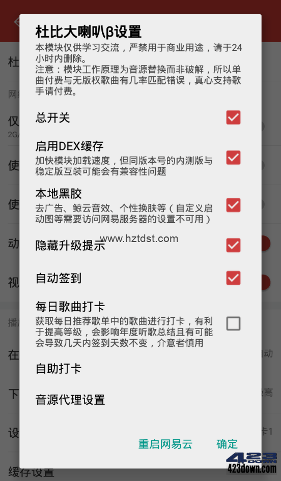 网易云音乐_杜比大喇叭β_v3.4.0(2022.05.27)