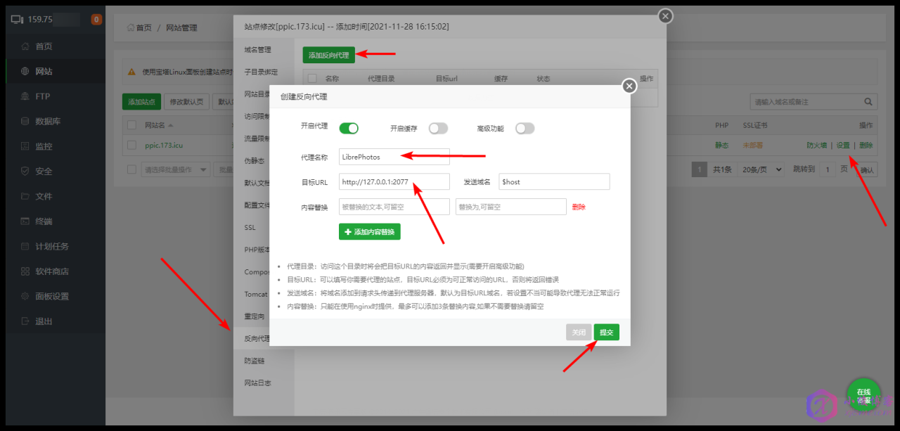 腾讯云轻量应用服务器搭建 LibrePhotos - 设置反代