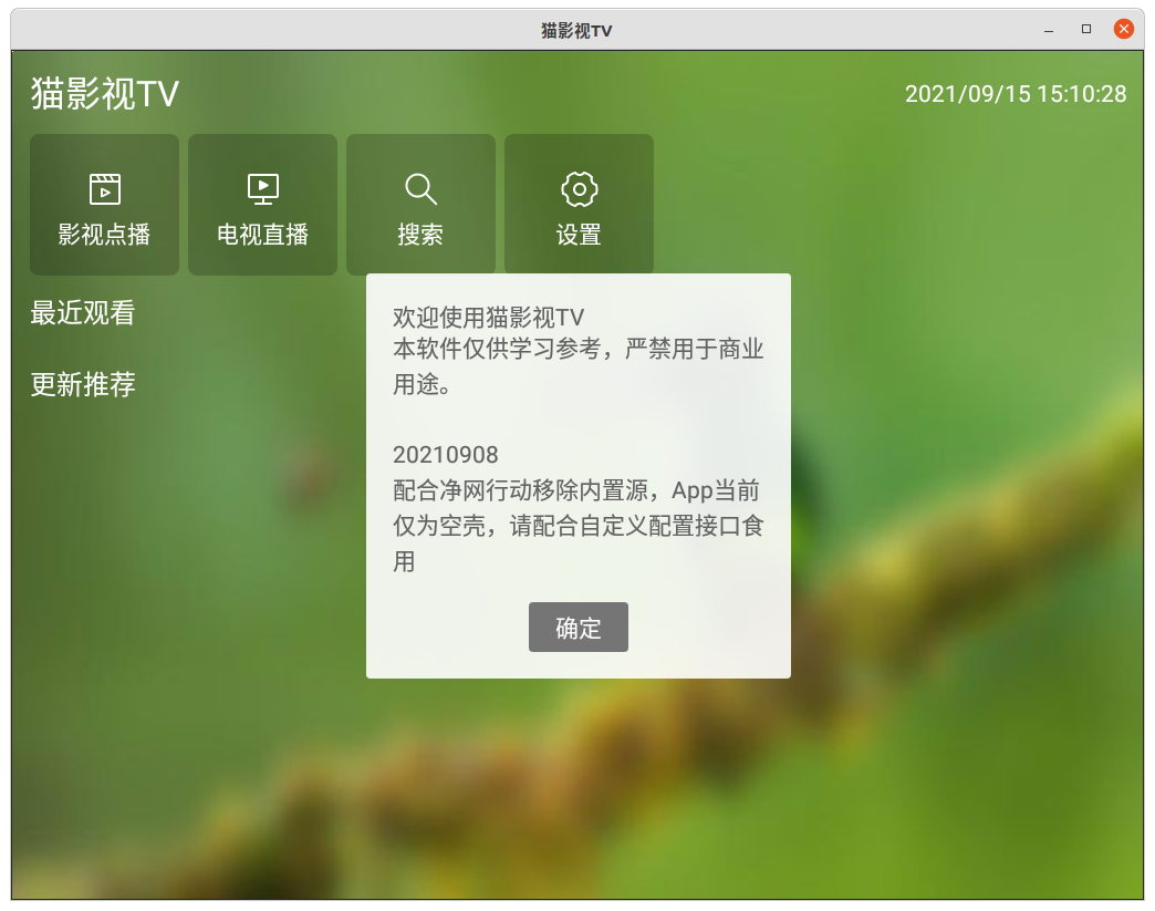 图片[8]-新版猫影视TV 2.1.1.0版  及空壳导入源教程-似水流年