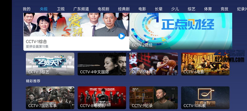 TV软件 小鲸电视TV_v1.2.6_免费无广告_电视直播软件