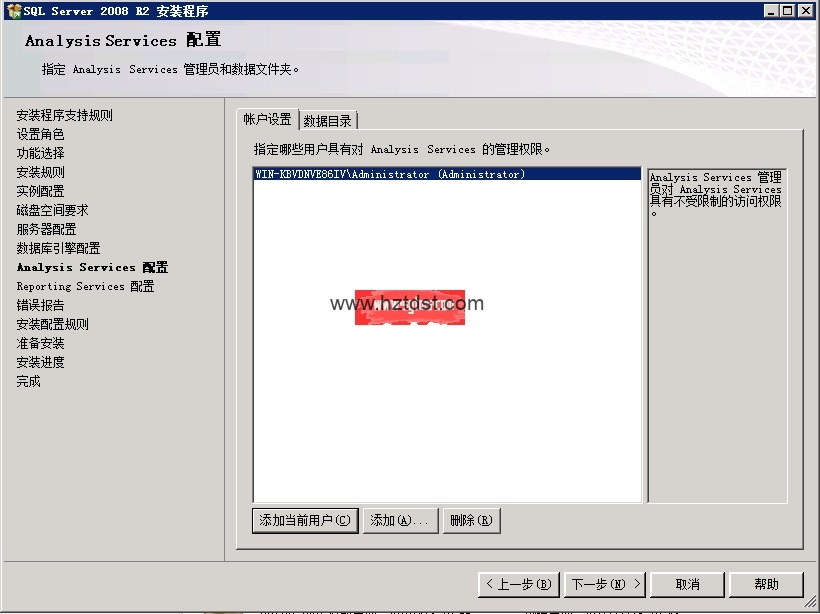 SQLServer2008安装教程