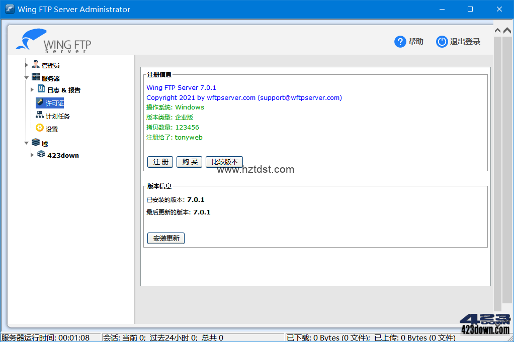 Wing FTP Server_7.1.1 x64 中文破解企业版