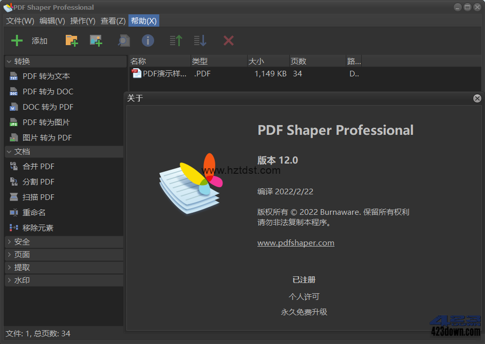PDF Shaper Professional_v12.4 中文破解版 一款小巧实用的全能PDF工具箱