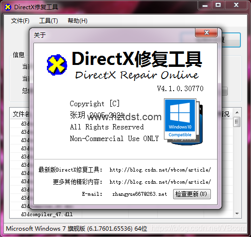 DirectX修复工具最新版：DirectX Repair V4.2 标准版