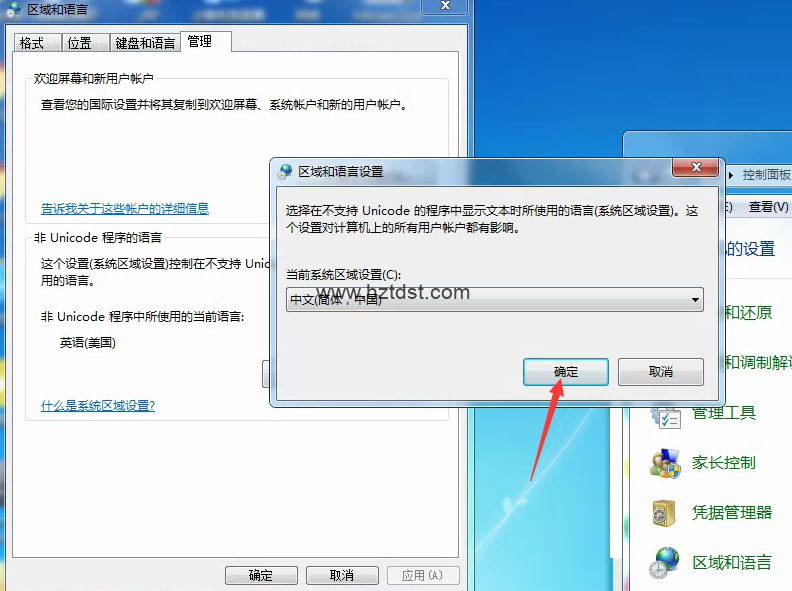 中文软件界面乱码的解决方法