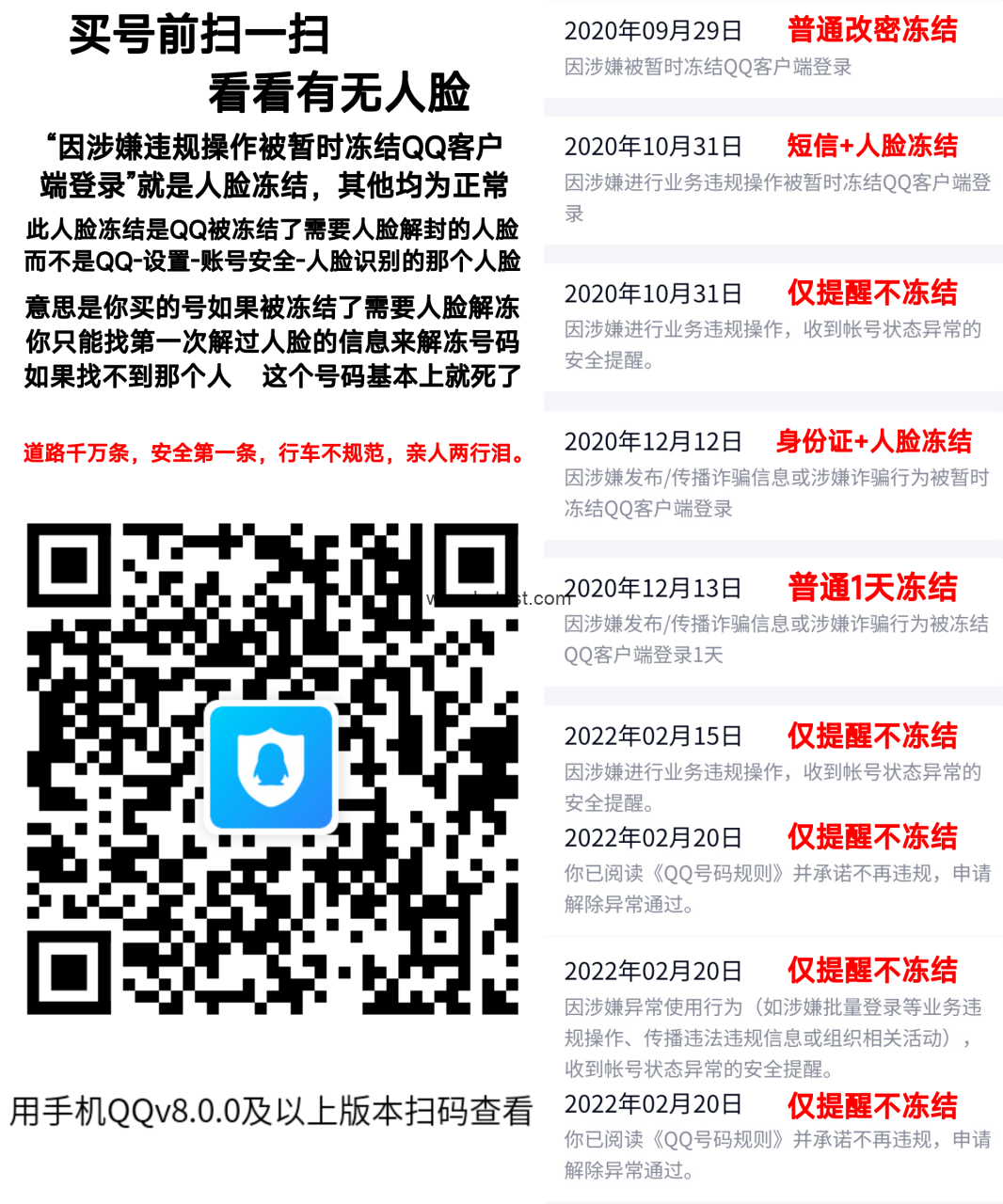 【QQ工具】扫二维码查询登录QQ的所有违规记录，官方的小程序请放心食用