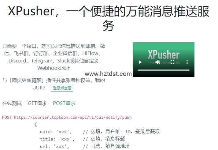 网站推荐：XPusher只需要一个接口，就可以把信息推送到邮箱、微信、飞书群、钉钉群