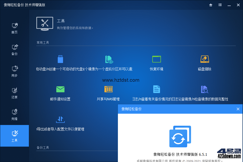傲梅轻松备份破解版AOMEI Backupper 7.1.2
