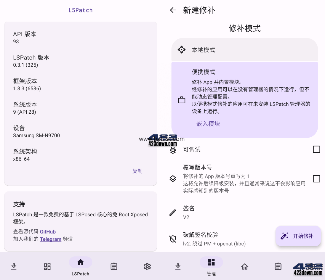 LSPatch v0.5.1(381)免root凯入Xposed模块