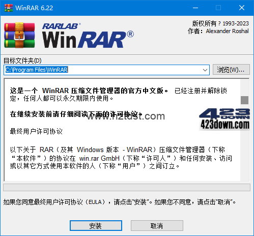 WinRAR中文版_v6.22_官方正式版商业注册版