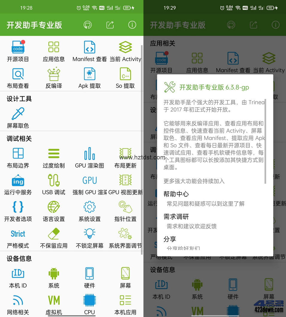 开发助手APP解锁专业版(安卓开发工具)v6.9.8