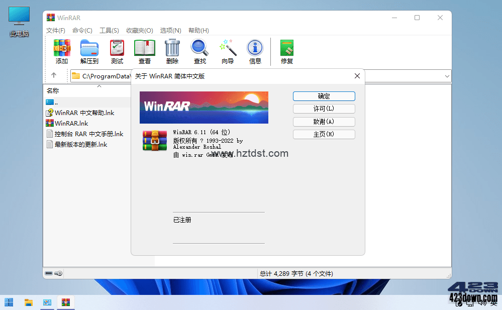 WinRAR(压缩软件) v6.23 Stable 烈火汉化版