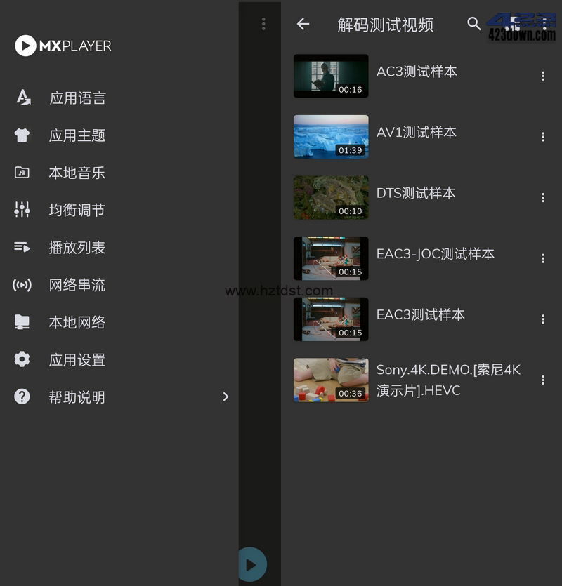 MX Player(MX播放器APP)1.68.4付费专业版