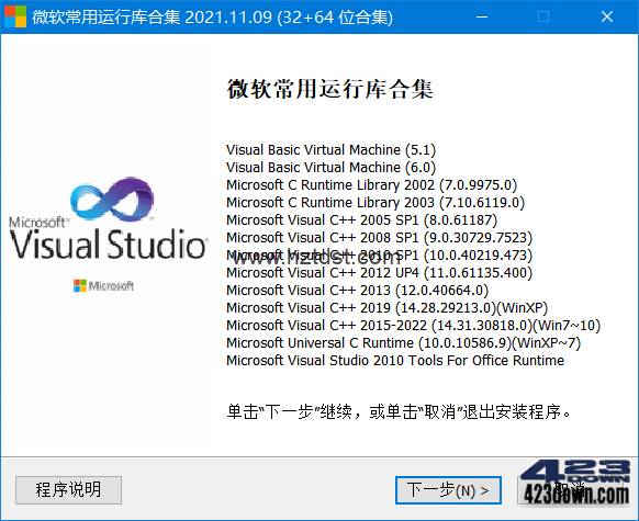 微软常用运行库合集(Visual C++)2023.08.09