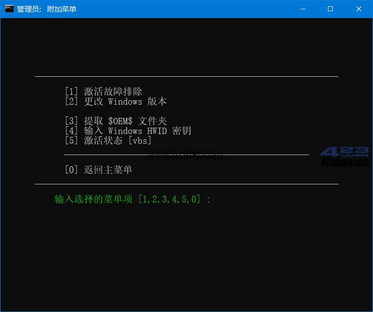 Microsoft激活脚本(MAS中文版) v2.0 汉化版