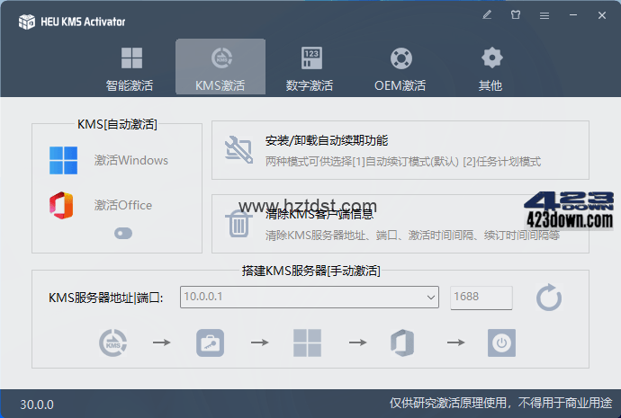 HEU KMS Activator(KMS激活工具) v30.4.0