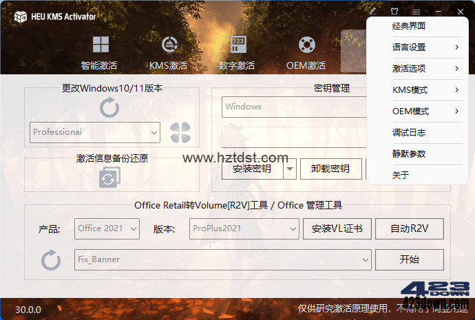 HEU KMS Activator(KMS激活工具) v30.4.0