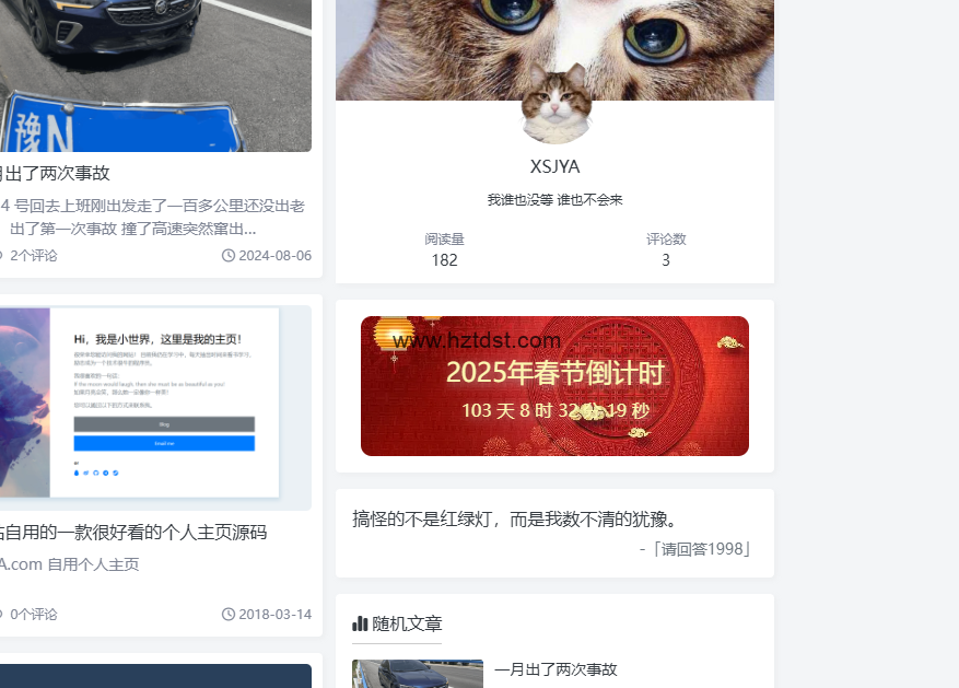 给你的网站加个春节倒计时页面 给你的网站加个春节倒计时页面